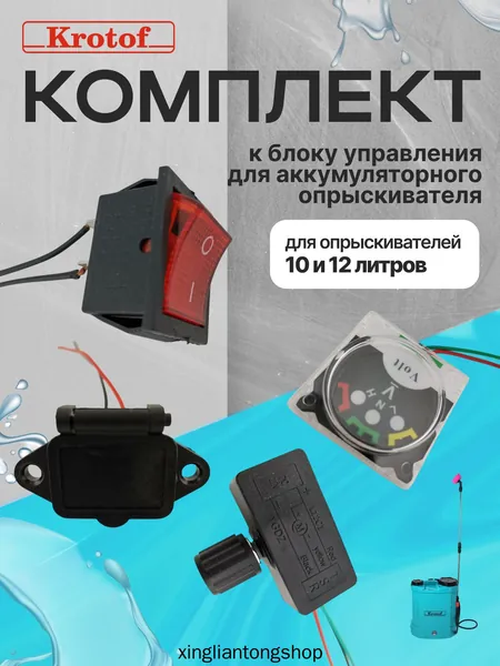 Запчасти для аккумуляторного опрыскивателя дождеватель 1 шт