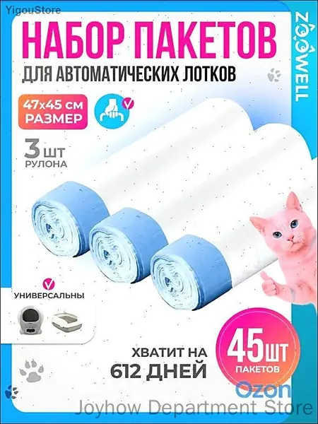 Сменные пакеты для автоматического кошачьего лотка , 45х47 см, 3 рулона по 15 шт