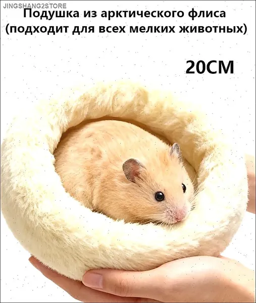 Круглая меховая лежанка для мелких грызунов в клетку, лежак для хомяка, морской свинки, шиншиллы,20cm