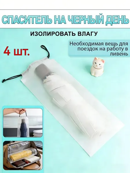 Набор гермосумок