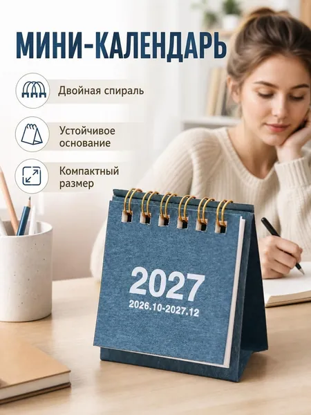 Календарь