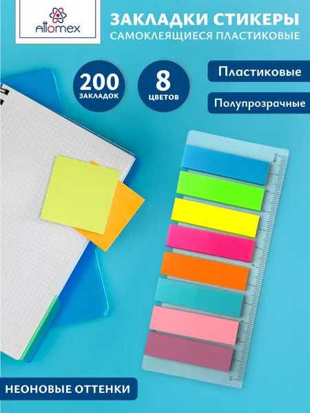 Закладки для книг пластиковые полупрозрачные 200 шт