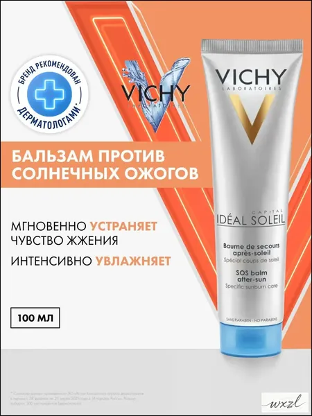 Vishy Capital Ideal Soleil Бальзам против солнечных ожогов, 100 мл