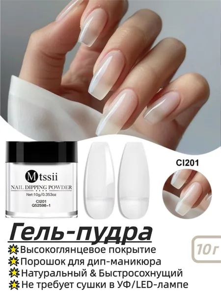 MTSSII Пудра для окунания ногтей 10 г, естественная сушка без УФ-лампы, DIY набор для декора ногтей с пигментной пылью и блестками, долговечный маникюр, профессиональный и домашний уход