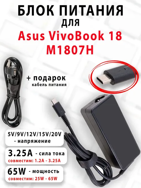 Зарядка для ноутбука Asus VivoBook 18 M1807H