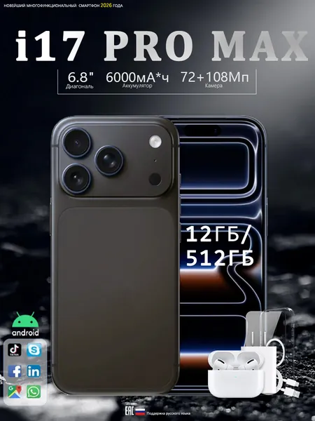 Смартфон Cмapтфон lPhoe 17 pro max, противоударный нa Android 14 PocTecT (EAC) 12/512 ГБ,б0льшОЙ паMЯTи HD Новогодние подарки и рождественские подарки Подарки на Новый год/Новогодний день CN 12/512 ГБ, Nano-SIM, коричневый, черный матовый