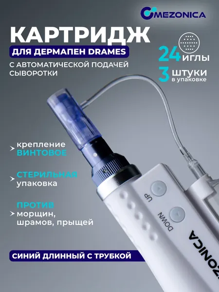 Картридж 24 игл, Mezonica DraMes Medoderma 24 needle cartrige, насадка на дермапен, мезопен, 3 шт. для косметологического аппарата, микронидлинга электрического мезороллера, 3 шт.