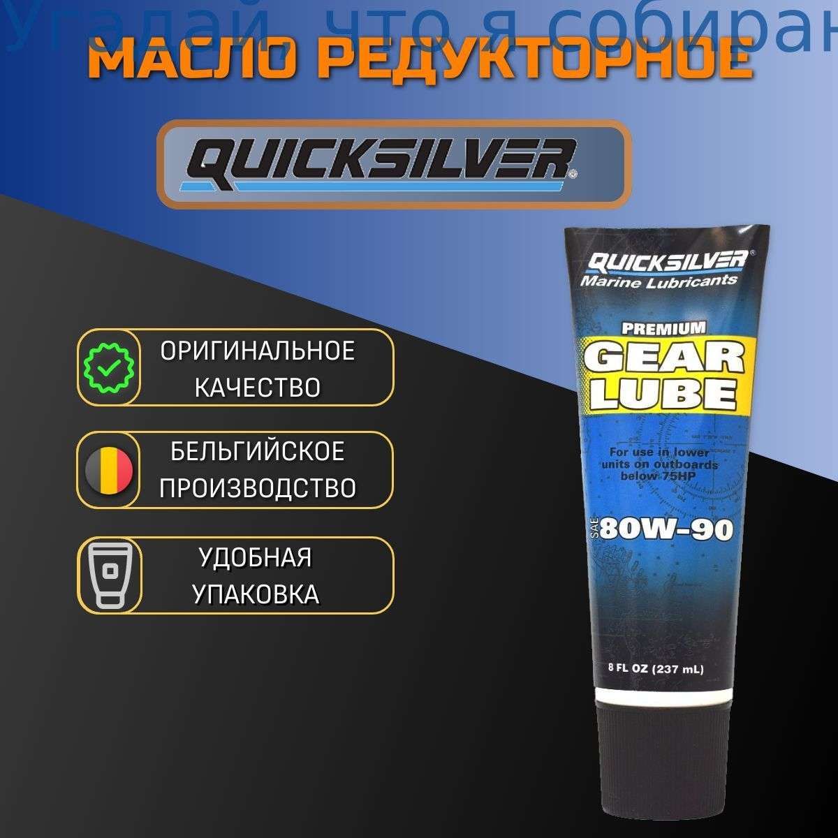 QUICKSILVER Масло трансмиссионное, 0.5 л, 1 шт.