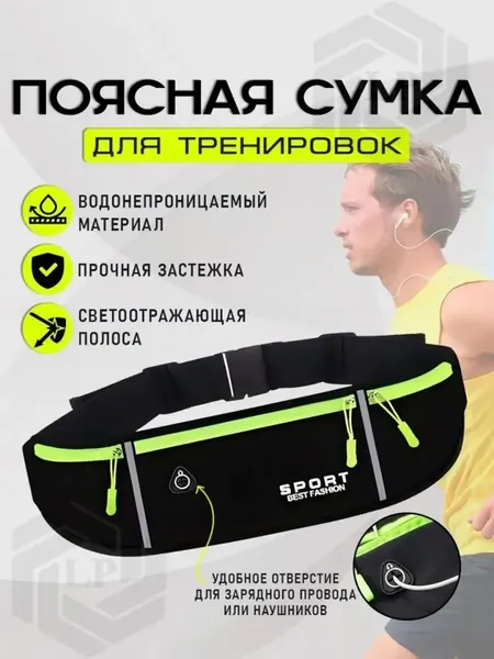 Пояс для бега