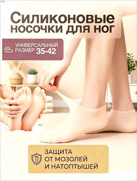 Высокие силиконовые носки для увлажнения кожи ног / Многоразовые увлажняющие педикюрные SPA носочки от трещин и мозолей на ногах / Гелевые смягчающие спа-носки для педикюра - размер обуви 35-43