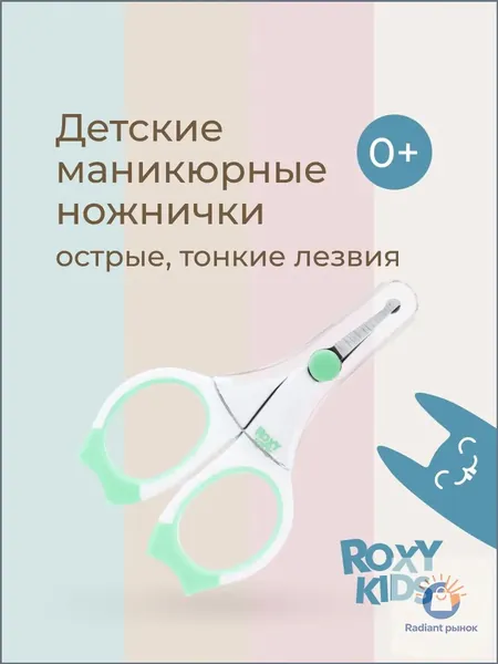 ROXY-KIDS Ножницы для новорожденных маникюрные с закругленными концами и прорезиненными ручками в чехле / Детские ножнички с круглыми кончиками для малышей с рождения, цвет мятный