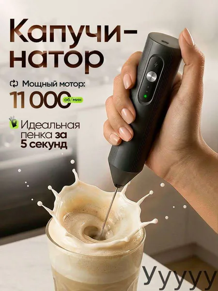 Капучинатор и вспениватель для молока электрический c USB, черный