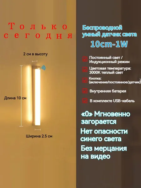 ночник детский,Напольные настольные трековые Споты светильники Настенные ,Светодиодные Ночник с датчиком движения,Рабочее освещение,прожектор,светильник на батарейках,usb,лампочка,аккумуляторный,10cm