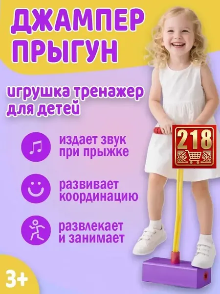 Игрушка-попрыгун