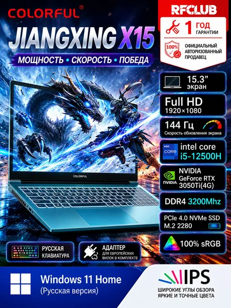 Colorful X15 (i5‑12500H RTX3050Ti) Игровой ноутбук 15.3", Intel Core i5-12500H, RAM 16 ГБ, SSD 512 ГБ, NVIDIA GeForce RTX 3050 Ti для ноутбуков (4 Гб), Windows Home, черно-серый, Русская раскладка