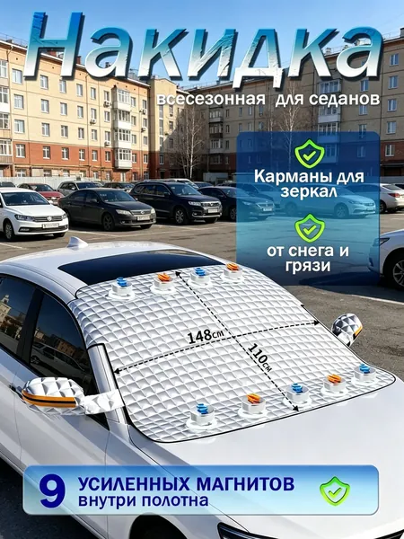 Чехол на автомобиль, Ткань, Фольга, 1 шт.