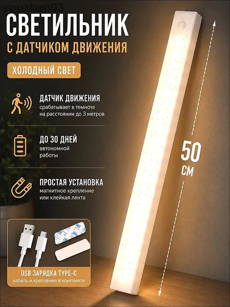 Ночник детский, 50 см, Напольные настольные трековые светильники Настенные ,Светодиодные Ночник с датчиком движения,Рабочее освещение,светильник на батарейках,usb,лампочка,аккумуляторный,50cm