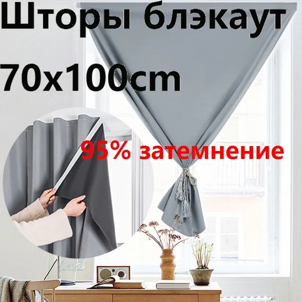 Комплект штор портьера штор 70х100 см крепление Липучка бежевый