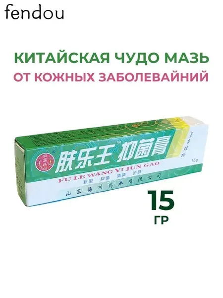 Китайская чудо мазь от псориаза, прыщей, постакне, герпеса, грибка и атопического дерматита. Универсальное негормональное средство для ухода за кожей лица, тела, рук, ног и пяток.