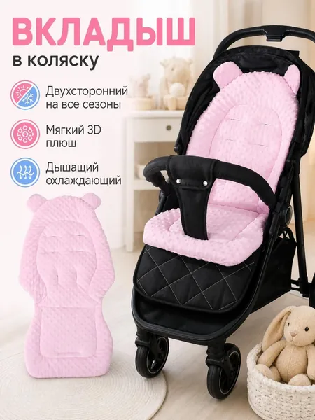 Аксессуар для коляски Коврик для детской коляски