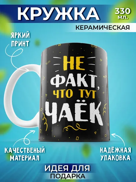 Кружка с приколом ДР для чая кофе керамическая с надписью, 330 мл, 1 шт.