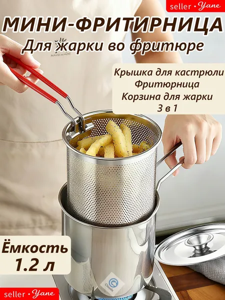 Мини-фритюрница