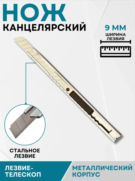 Нож канцелярский Строительные товары с лезвиями Ножик для офиса 9 мм Marsu MS-014