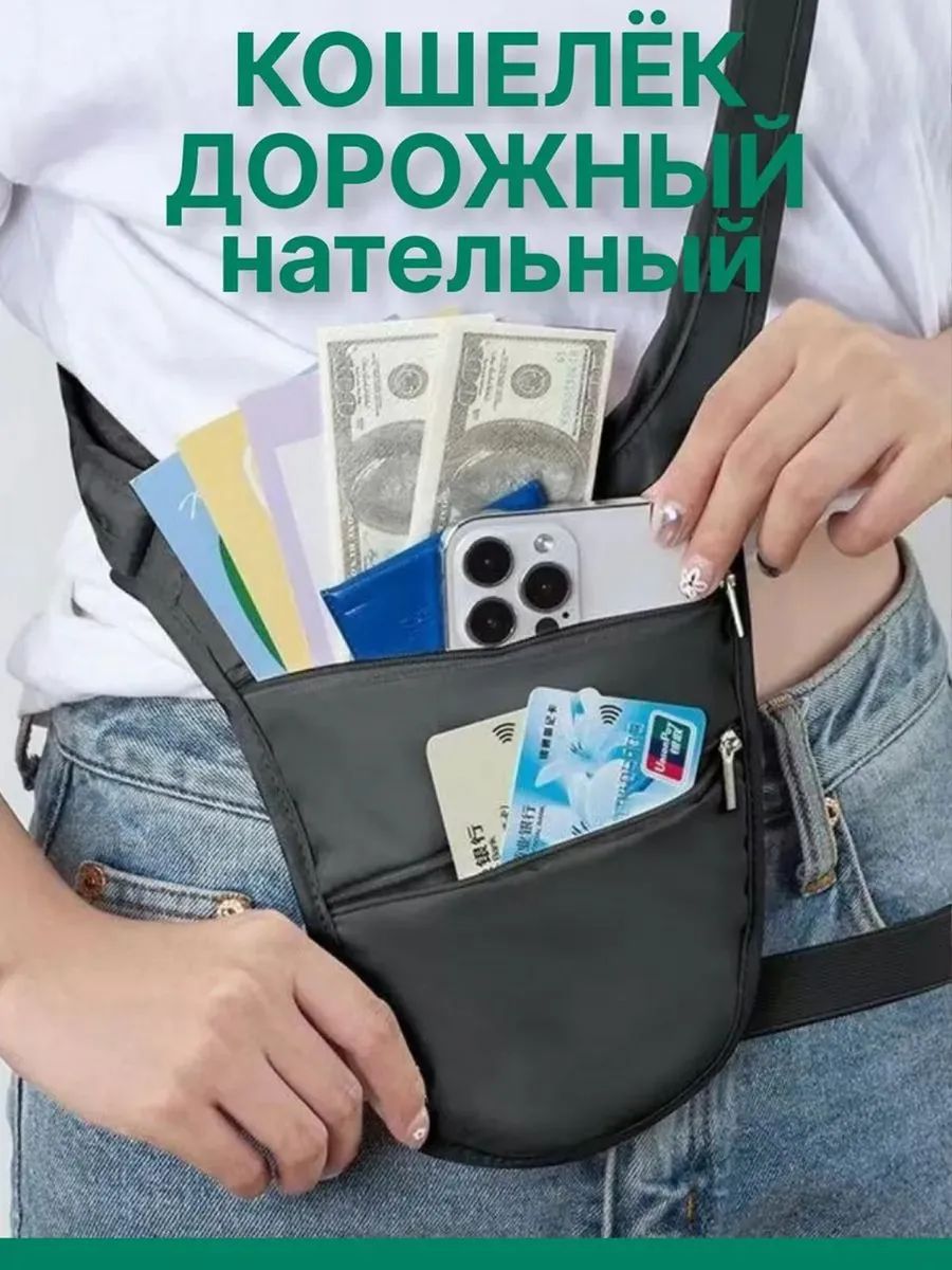 Кошелек дорожный