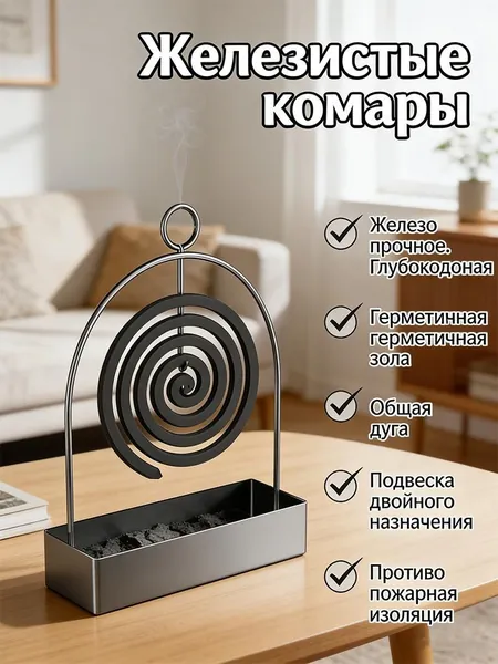 Подставка спиралей от комаров 1 шт.