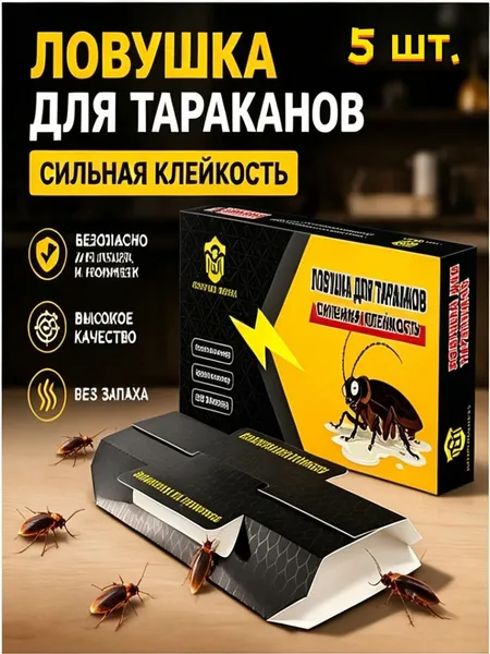 Средство от тараканов эффективное, клеевая ловушка для тараканов