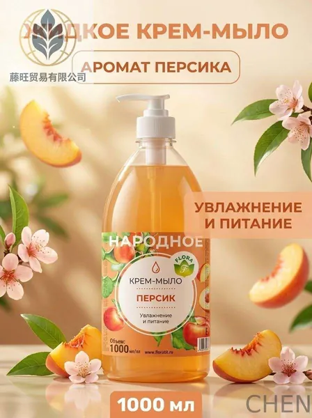 Мыло жидкое Народное Персик 1000 мл - нежное очищение с ароматом спелого персика для ежедневного ухода за кожей