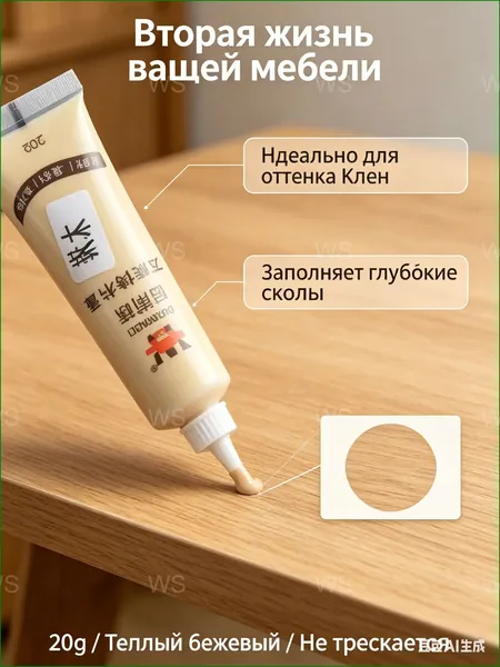 Комплект для восстановления и обновления покрытий из ламината и мебели, премиум, с корректирующей пастой одного оттенка, применяемый для устранения сколов, царапин и трещин. Данный состав используетс