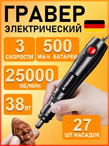 Гравер электрический с насадками , (38 Вт, 27 шт насадок, 25000 об./мин, 3 скорости) , высокая безопасность, защита от перегрузки