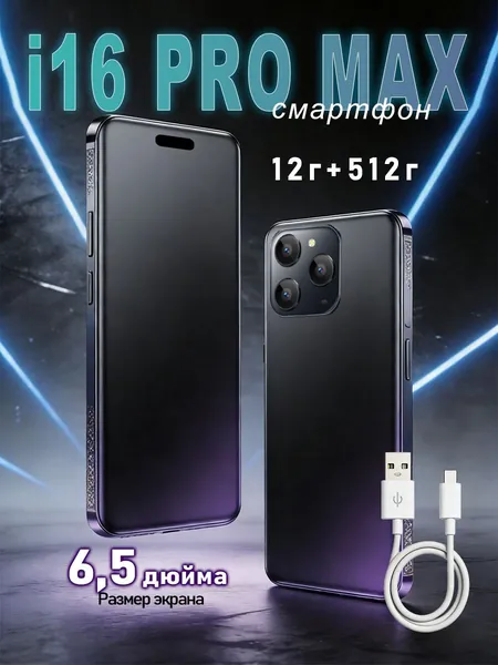 Смартфон Смартфон lphome16PRO Max Russia Edition с поддержкой 5G и большим 6,8-дюймовым HD-дисплеем, устойчивым к ударам и влаге. Обладая мощными игровыми возможностями, он станет исключительным подарком. Номер модели: i16, с номером сертификата EAC EU 12/512 GB. CN 12/512 ГБ, Nano-SIM, черный, шоколадный