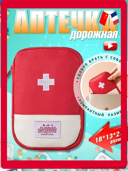 RONHEIM Походная аптечка