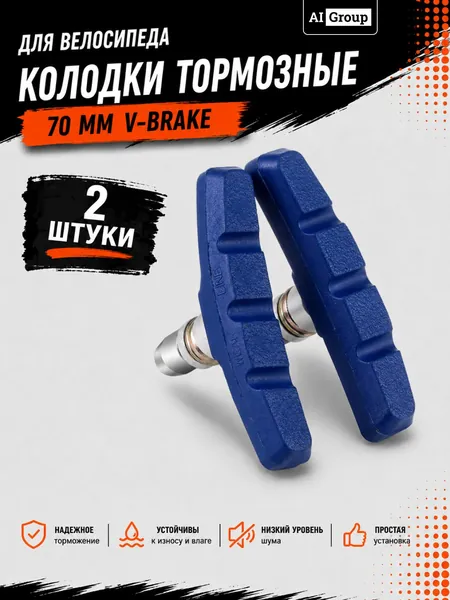 Колодки тормозные TOOPRE для V-brake и C-brake тормозов, резина с алюминиевой подложкой, длина 70 мм, для горного MTB, шоссейного, складного, гибридного и BMX велосипеда, комплект 2 штуки