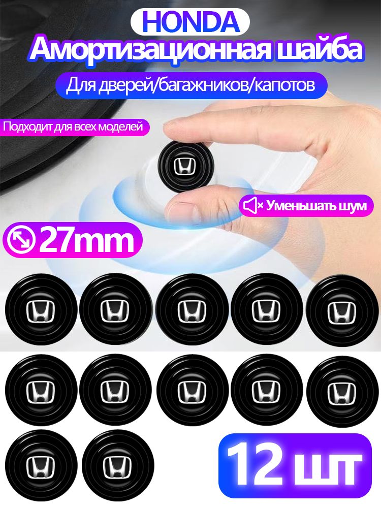 Амортизационная подушка двери автомобиля HONDA, антишумовая подушка, все модели могут быть использованы, 12 шт.