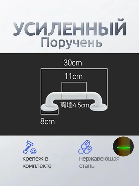 Опорный поручень для ванной комнаты и туалета 30cm