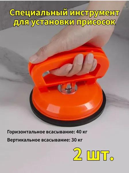 Специальный монтажный инструмент на присоске, демонтаж и установка встроенного потолка, ремонт вмятин на автомобиле, подходит для всех видов гладких плит, керамики и стекла и т.д., 2 шт.
