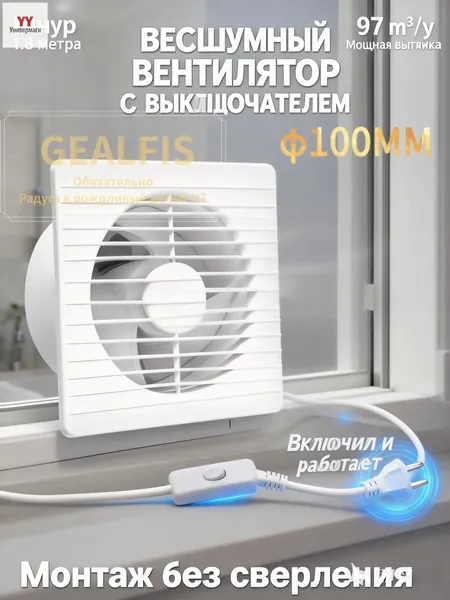 Бесшумный вентилятор 100 мм для ванной 80 м /ч