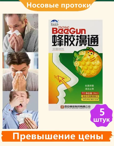 Антибактериальный спрей с прополисом Yitong