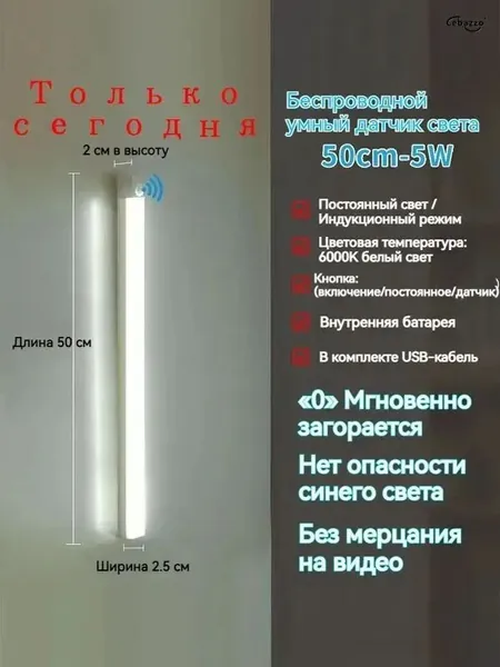 ночник детский,Напольные настольные трековые Споты светильники Настенные ,Светодиодные Ночник с датчиком движения,Рабочее освещение,прожектор,светильник на батарейках,usb,лампочка,аккумуляторный,50cm