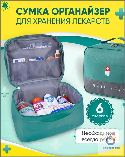 Походная аптечка