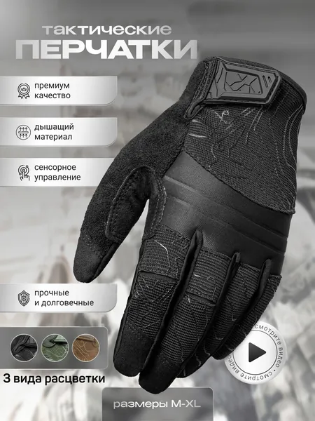Тактические перчатки спортивные сенсорные черные мужские Ukki. Размер S