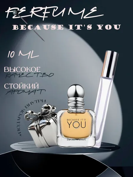 XOXO PARFUMER Наливная парфюмерия Because It's You  Бикоз Ю отливант духов 10 мл
