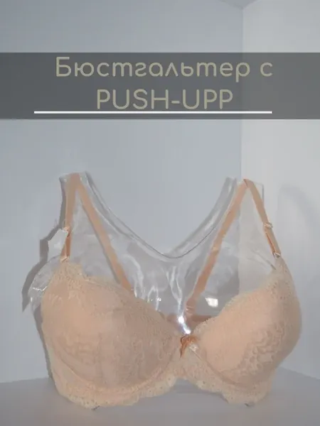 Бюстгальтер кружевной с пуш-ап