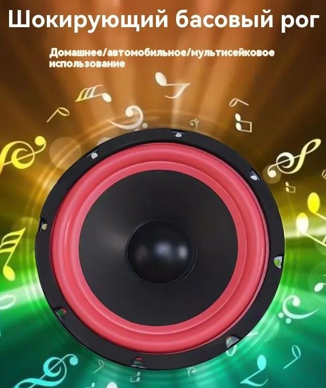 Сабвуфер автомобильный, 25 см (10 дюйм.)