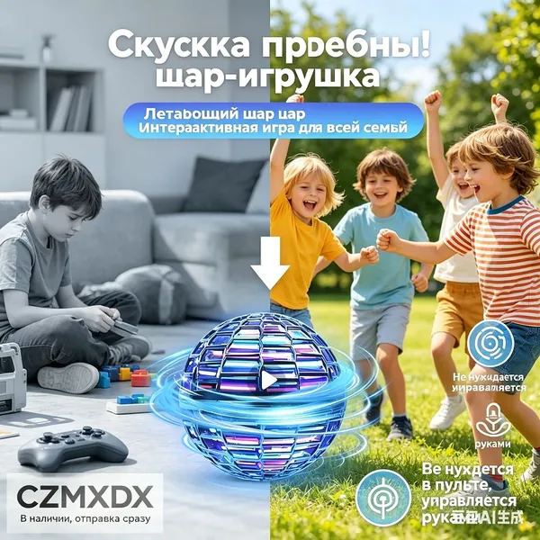 Летающий светящийся шар для детей,летающий шар, игрушка мальчиков 5 лет и девочек на новый год