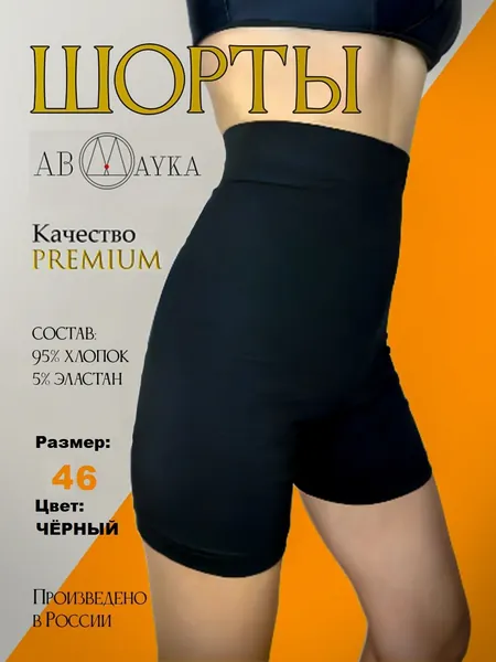 Шорты облегающие ABmayka спорт