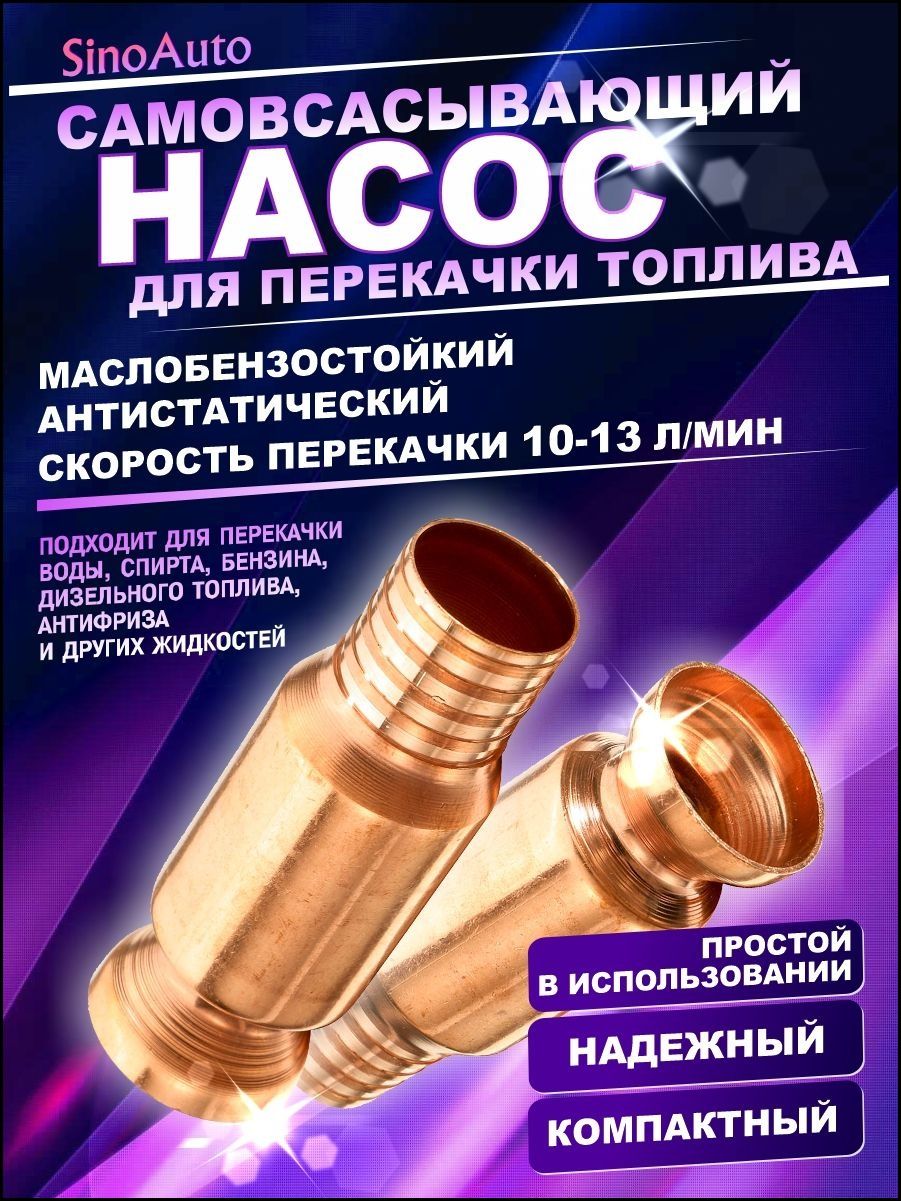 Самовсасывающий насос для перекачки и слива топлива, бензина, воды, жидкостей, ГСМ